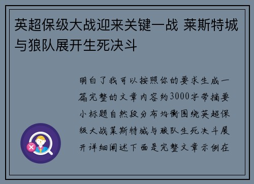 英超保级大战迎来关键一战 莱斯特城与狼队展开生死决斗