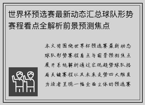 世界杯预选赛最新动态汇总球队形势赛程看点全解析前景预测焦点
