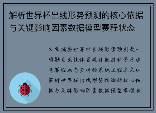 解析世界杯出线形势预测的核心依据与关键影响因素数据模型赛程状态