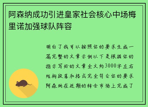 阿森纳成功引进皇家社会核心中场梅里诺加强球队阵容