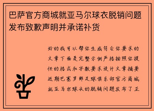 巴萨官方商城就亚马尔球衣脱销问题发布致歉声明并承诺补货